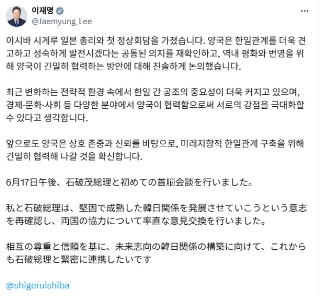 이재명 대통령이 일본 이시바 시게루 총리와의 정상회담 후 SNS에 상대국의 언어를 함께 적은 메시지를 게시했다.