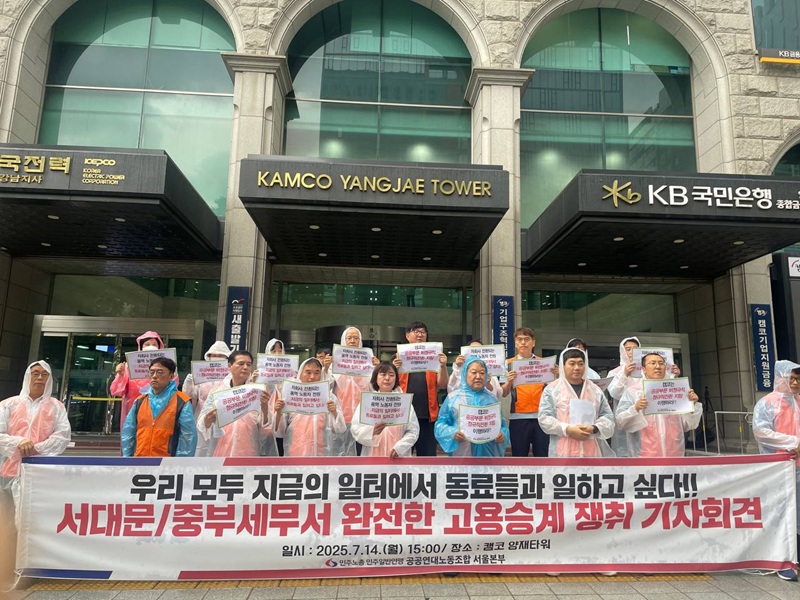 “캠코자회사,서대문·중부세무서용역노동자그대로고용승계해야”