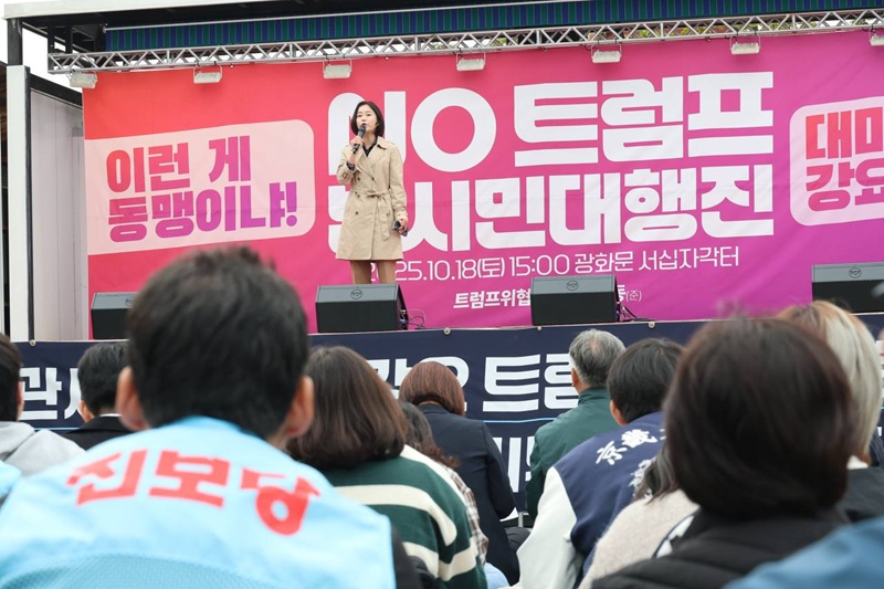 잔보당 김재연 상임대표가 18일 'NO트럼프 범시민 대행진'에서 발언하고 있다.