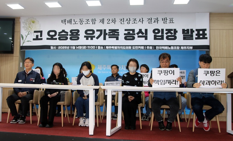 14일 제주도의회 도민카페에서 지난 10일 사망한 쿠팡 기사 고(故) 오승용 씨(향년 33세)의 유족이 기자회견을 갖고