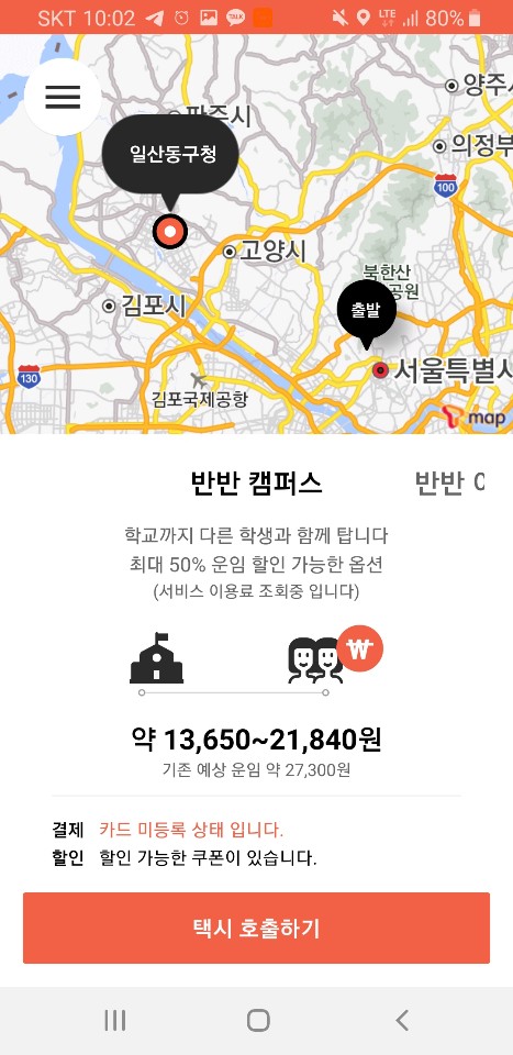 반반택시 앱 화면.