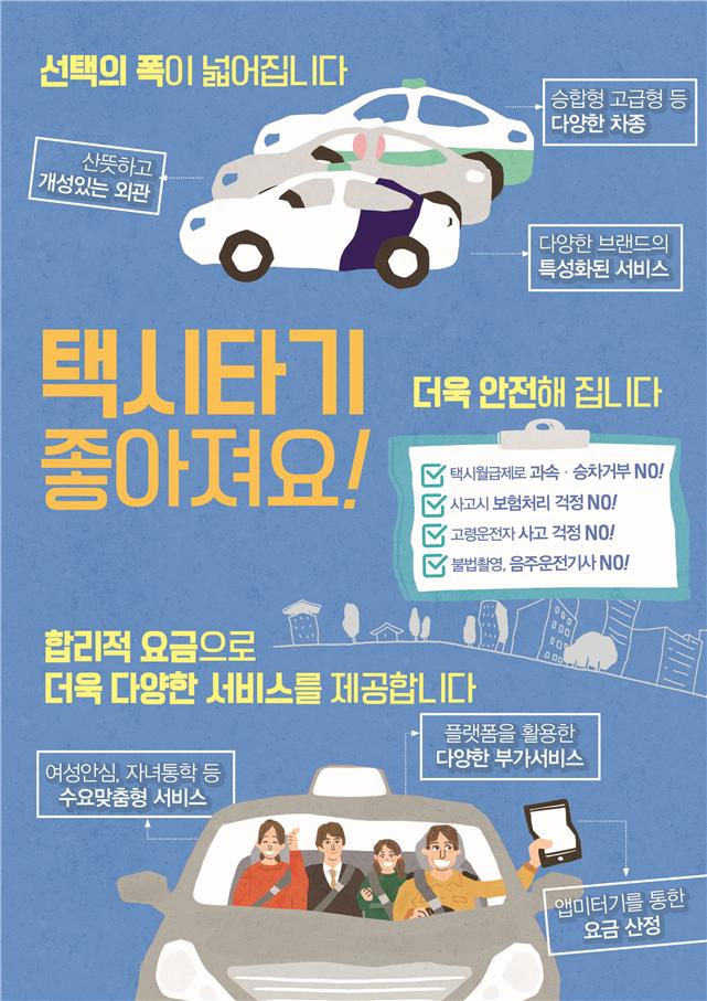 플랫폼택시_0 이미지