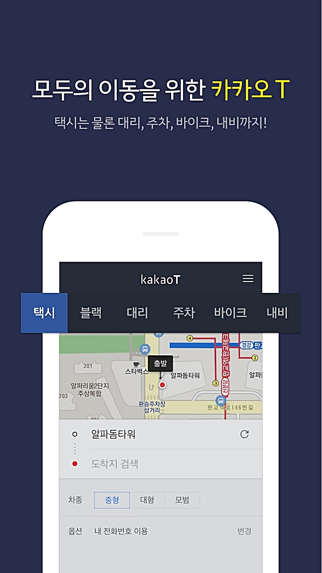 플랫폼택시_0 이미지