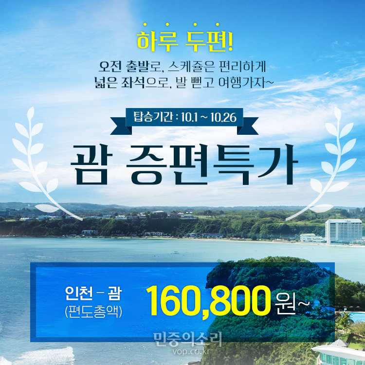 에어서울 괌 증편 기념 특가 이미지