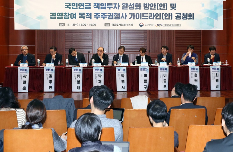 지난 13일 오후 서울 영등포구 금융투자협회 불스홀에서 열린 '국민연금 책임투자 활성화 방안(안) 및 경영참여 목적 주주권행사 가이드라인(안) 공청회'에서 패널토론이 진행되고 있다. 곽관훈(왼쪽부터) 선문대 교수, 김우찬 고려대 교수, 류영재 서스틴베스트 대표, 박재홍 김앤장법률사무소 전문위원, 박경서 고료대학교 교수, 이동구 변호사, 이종오 사회책임투자포럼 사무국장, 홍원표 민주노총 정책국장, 최경일 보건복지부 연금재정과장. 2019.11.13.