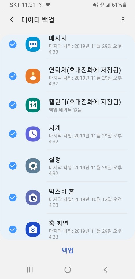삼성 클라우드 백업 데이터 목록.