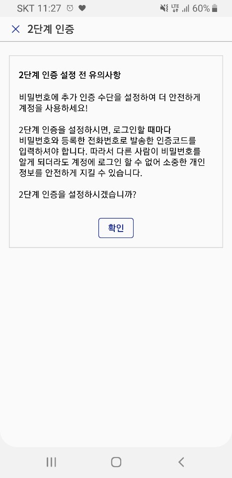 삼성 클라우드 2단계 인증은 선택사항이다.
