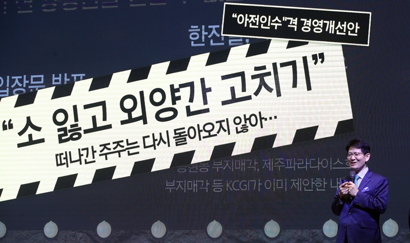 강성부 KCGI 대표가 20일 오전 서울 영등포구 여의도 글래드 호텔에서 열린 ‘한진그룹 정상화를 위한 주주연합 기자간담회’에서 ‘한진그룹의 위기 진단과 미래 방향, 전문경영인의 역할’을 주제로 발표하고 있다. 2020.02.20.