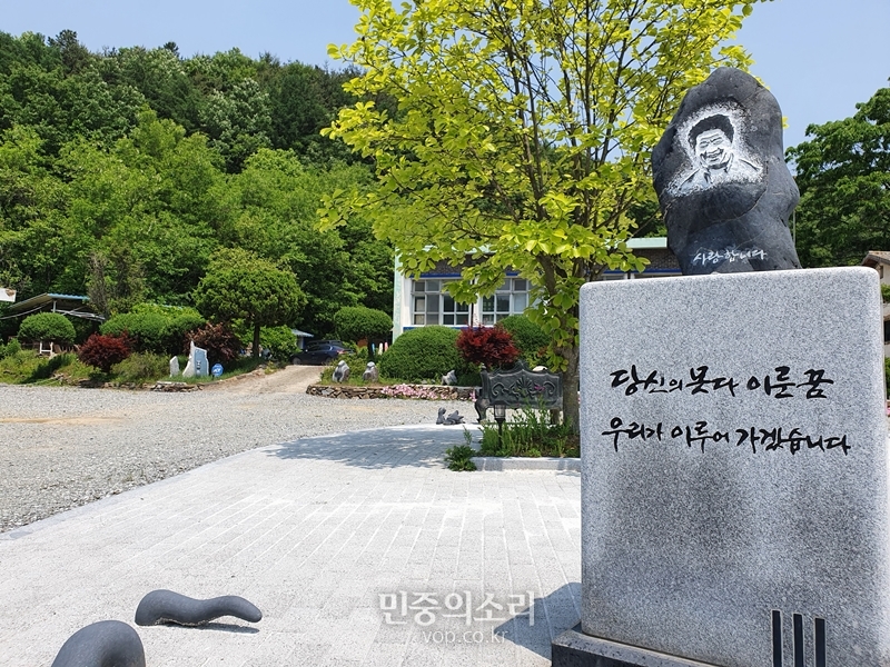 23일 고 노무현 대통령의 추모석이 오랜 유랑 생활을 끝내고 충북 청주시 상당구 문의면 마동창작마을 폐교에 조성된 조각공원에서 안식에 들어갔다. 2020.05.23.