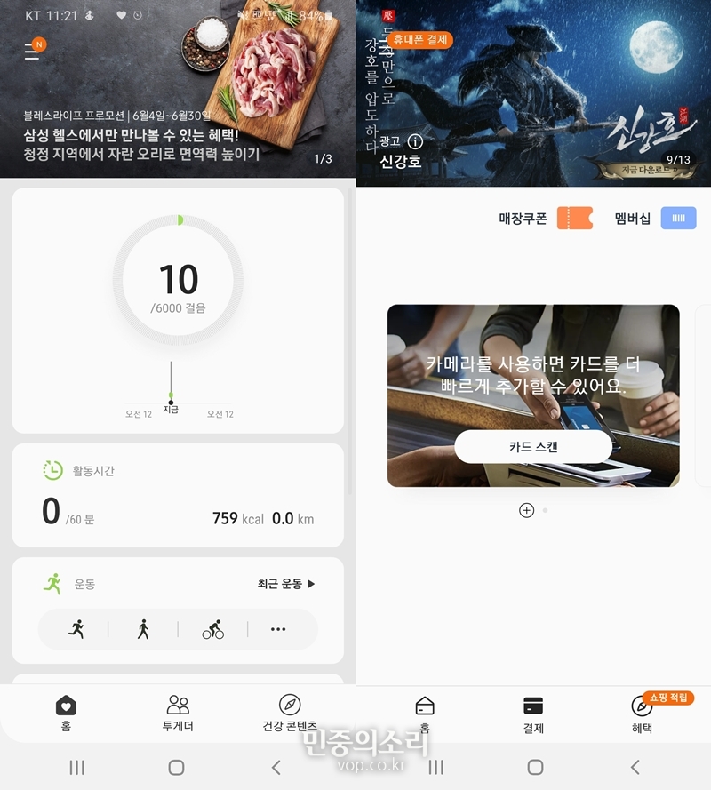 삼성전자 기본앱 내 상업 광고 배너