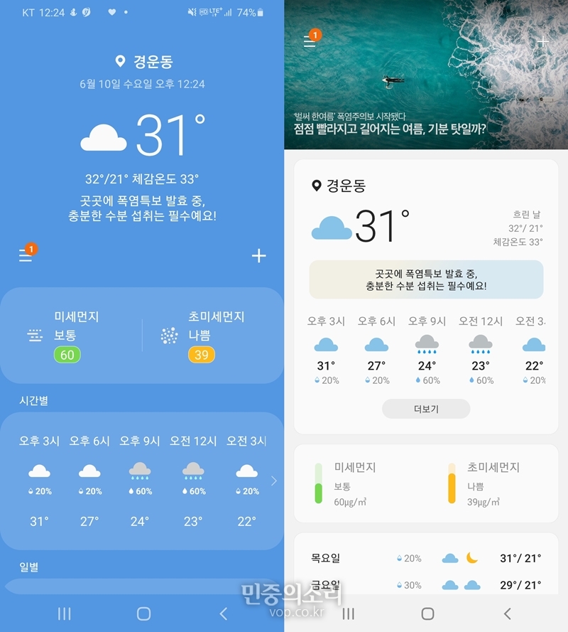 삼성전자 날씨앱 업데이트 전(오른쪽)과 후 비교.