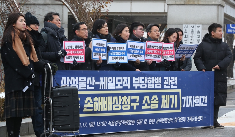 지난 2월 17일 서울 서초구 서울중앙지법 앞에서 민변 공익변론센터와 참여연대 경제금융센터 관계자들이 삼성물산-제일모직 부당 합병 관련 주주 손해배상청구 소송 제기 기자회견을 하고 있다. 2020.02.17.