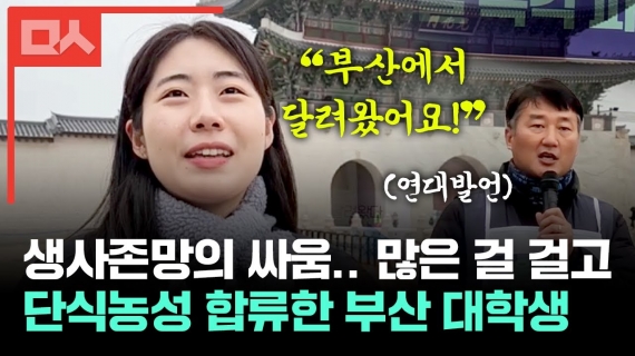 광화문 단식농성에 힘 보태러 한걸음에 달려온 부산 대학생과의 인터뷰 (feat. 양경수)