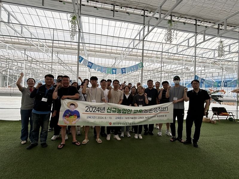 광주시광역시농업기술센터, 농촌정착반 교육생 모집