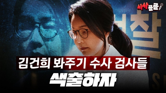 줄줄이 나오는 김건희 봐주기 수사 정황들/ 법사위를 국힘이 가져갈 수 없는 이유/ 부동산 급등, 이재명 정부는 어떻게 대처할까 | 2025.6.