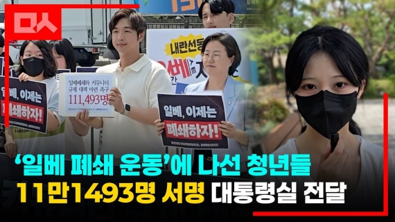 '일베 폐쇄 운동'에 나선 청년들 “혐오범죄, 놀이문화가 되고 있다”