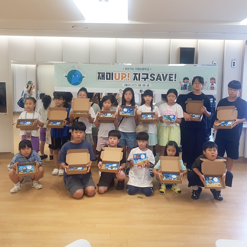 울산 동구, 어린이 눈높이 맞춤 자원순환 체험 교육