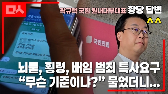 ‘송언석 사면청탁 문자’ 질문하자, 국민의힘 답변이...^^