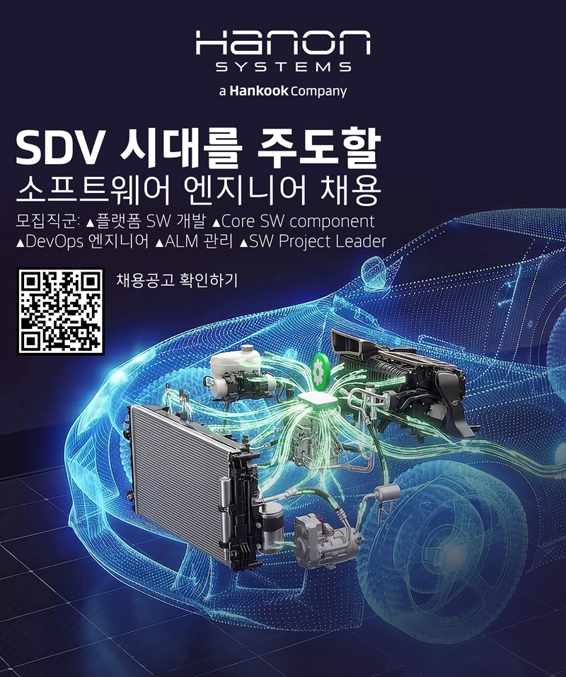 한온시스템, SDV 개발 소프트웨어 전문 인재 채용 - 민중의소리