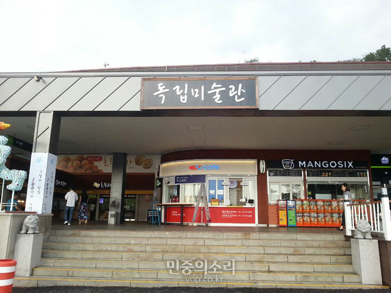 ‘휴게소에서 독립을 만나다’ 천안삼거리휴게소 독립미술관 개관