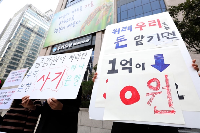 우리, 하나은행의 해외금리 연계형 파생결합펀드(DLF) 피해자비대위가 지난달 1일, 서울 중구 우리은행 본점 앞에서 DLS판매 금융사 규탄 집회를 하고 있다.