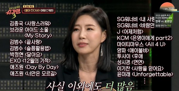 JTBC 슈가맨3에 출연한 윤사라