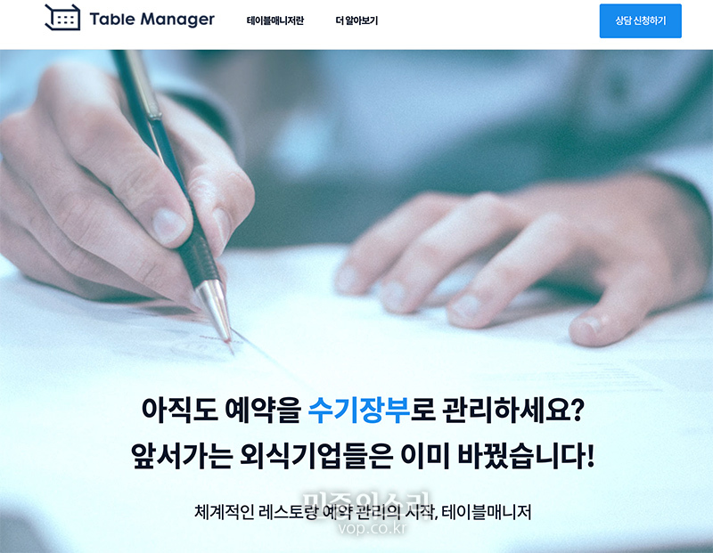 테이블매니저 이미지