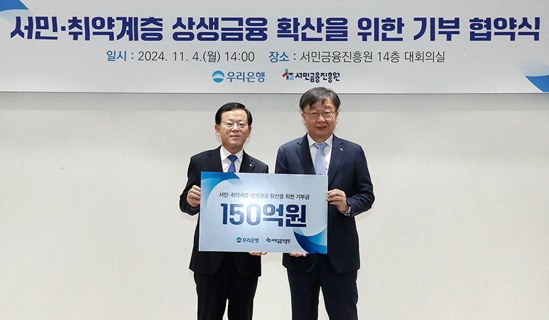 우리은행, 올해 서민금융진흥원에 총 513억원 출연