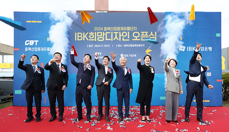IBK기업은행, 충북산업용재유통단지에 디자인 선물
