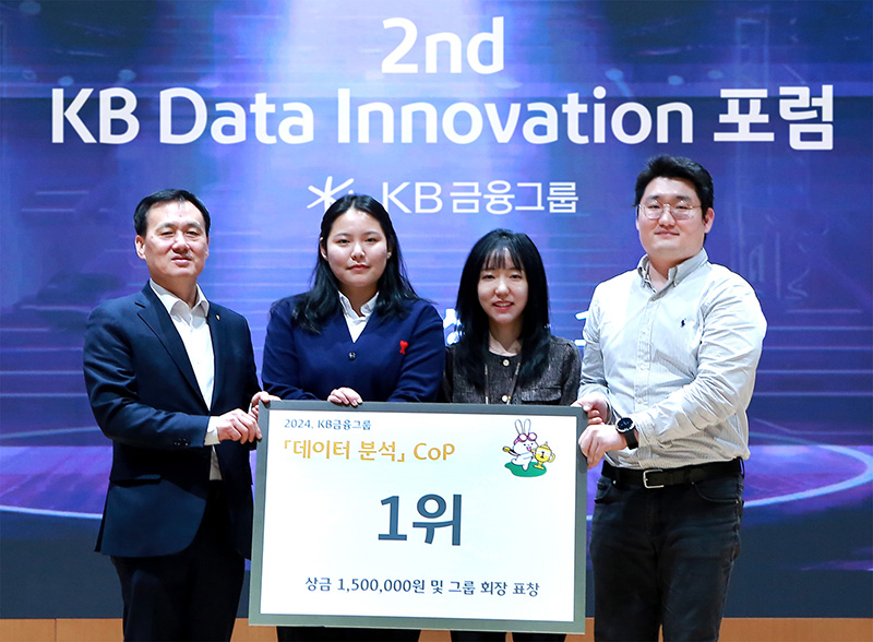 KB금융, 데이터 기반 금융서비스 ‘Data Innovation 포럼’ 개최