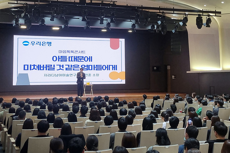 우리은행, 워킹맘 임직원 위한 자녀 양육 특강