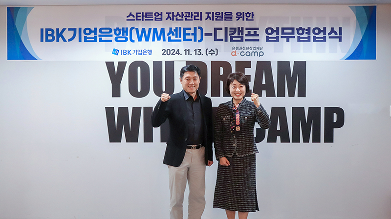 IBK기업은행, 디캠프와 청년 스타트업 자산관리 지원을 위한 금융컨설팅 협업 추진