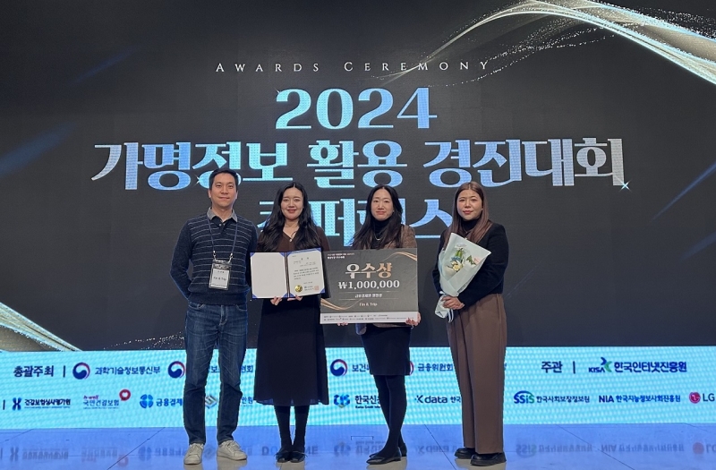 신한은행, ‘2024 가명정보 활용 경진대회’ 우수상 수상
