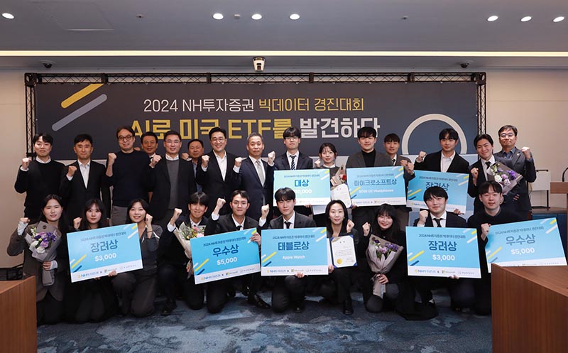 NH투자증권, 2024 빅데이터 경진대회 'AI로 미국 ETF를 발견하다' 성료