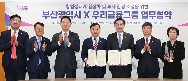우리금융, 부산 스타트업 창업생태계 조성 나선다