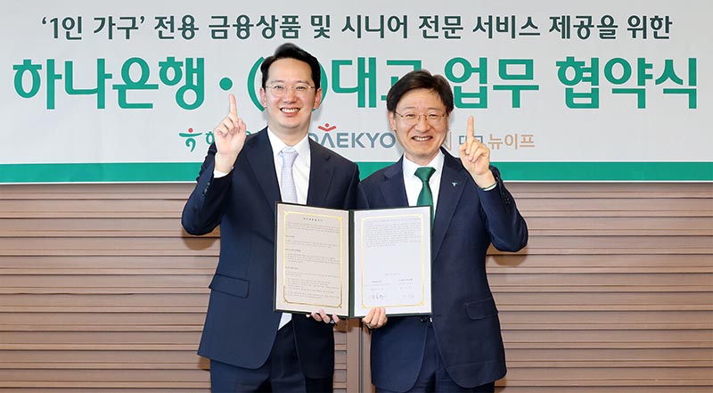 하나은행, (주)대교뉴이프와 '하나 더 넥스트-1인 든든신탁' 출시