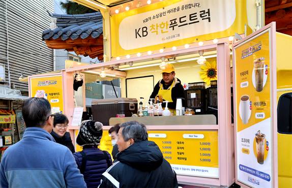 KB금융, 소상공인 성장 응원  ‘KB착한푸드트럭’ 부르릉