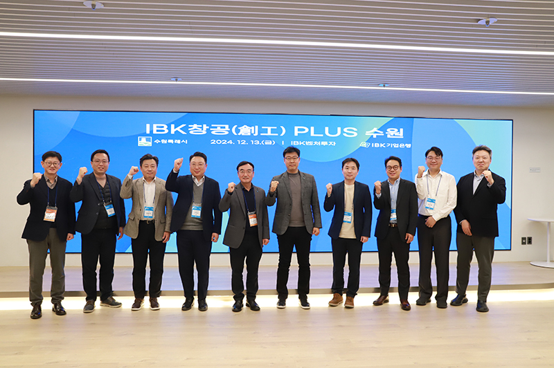 IBK기업은행, 지역 스타트업을 위해 'IBK창공 PLUS 수원' 개최
