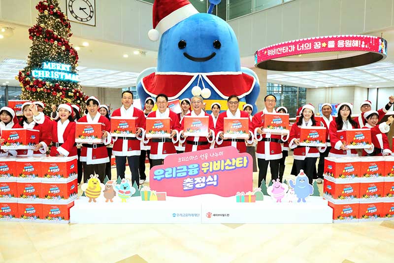 우리금융,‘위비산타’로 변신해 따뜻한 크리스마스 선물 전달