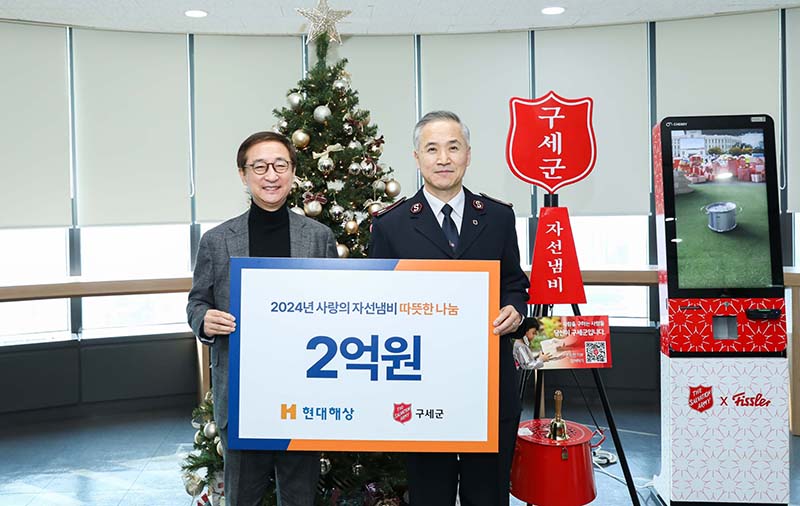 현대해상, 구세군에 성금 2억원 전달