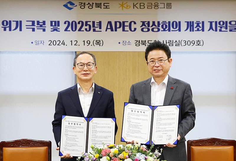 KB금융, 경상북도와 '소상공인 저출생 위기 극복 및  2025년 APEC 정상회의 개최 지원을 위한 업무협약' 체결
