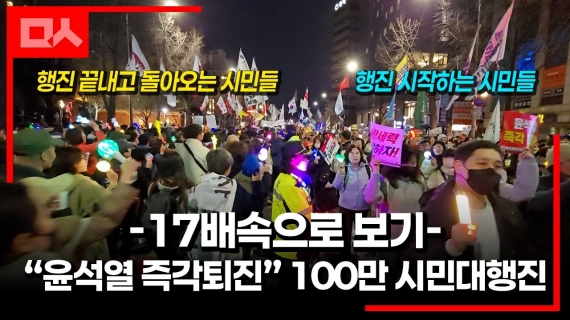 17배속으로 보는 