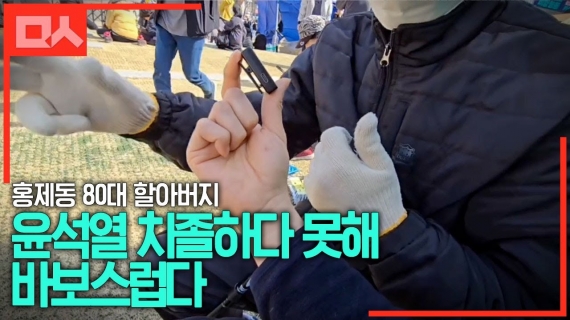 홍제동에서 온 80대 할아버지 