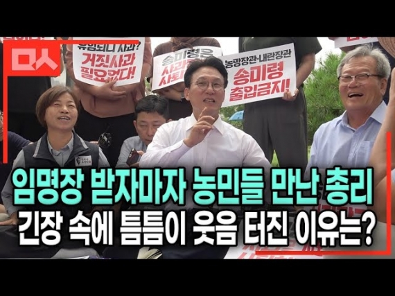 ‘송미령 반대’ 농민들 찾아가 경청한 김민석 총리, 농민들과의 대화 30분 요약본