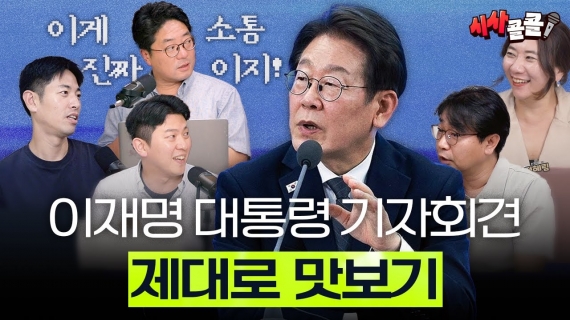대통령 취임 30일 기자회견 후토크