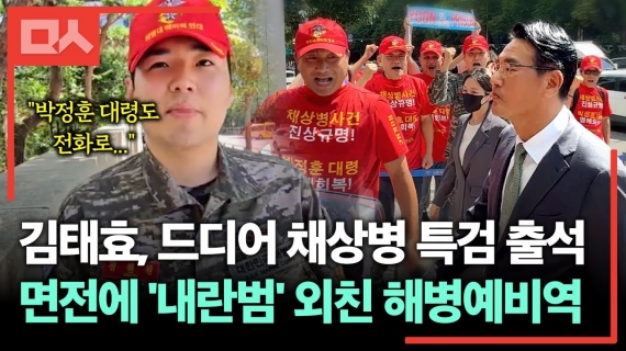 '내란범' '역적' 질타 받으며 특검 출석하는 김태효