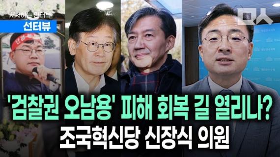 ‘검찰권 오남용’ 특별법 공동발의 신장식 의원