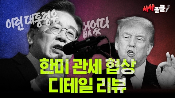 한미 상호관세 협상 타결, “큰 고비 넘었다”는데…속뜻은?