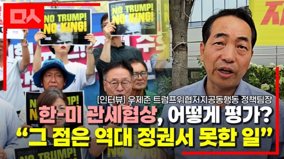 한미 관세협상 타결, 농민·시민사회의 평가는?