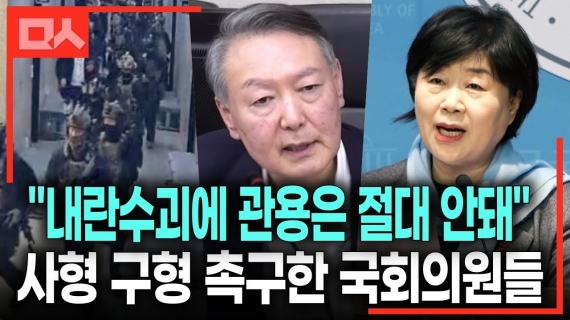 '내란 우두머리' 윤석열 사형 구형 촉구한 국힘 제외 법사위원들 